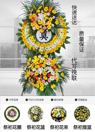 天津静海区中旺镇花圈代送